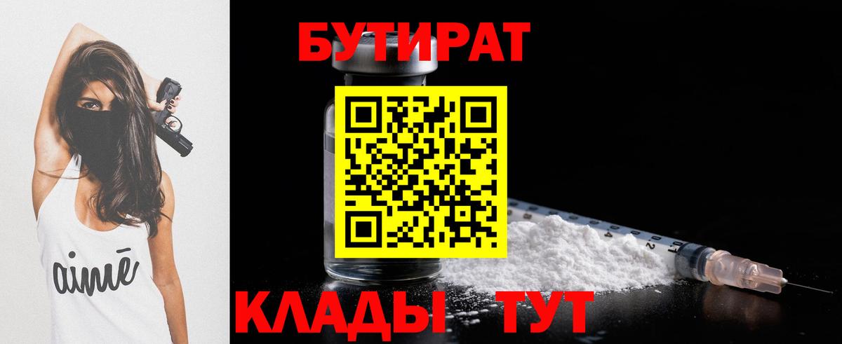 Нижний Тагил  Бутират  Вход с VPN  Бутират бутандиол 