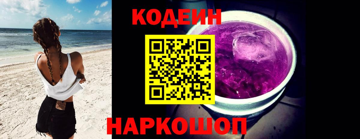 Codein Purple Drank  Вход с VPN  Codein напиток Lean (лин)  Нижний Тагил 