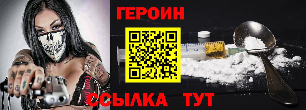 Героин Heroin Нижний Тагил